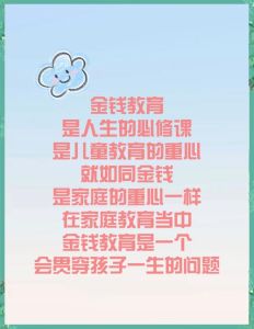 孩子：家庭财运的守护星与提升力