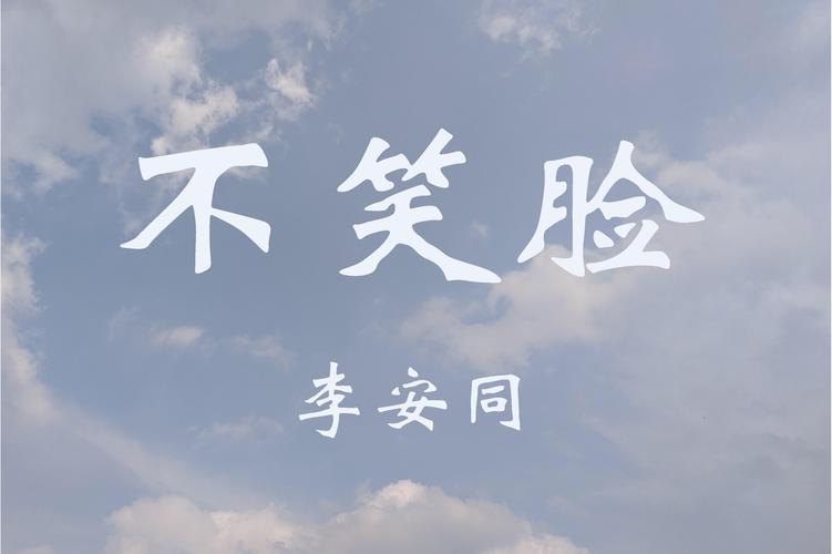 不笑之谜：性格密码与星座影响