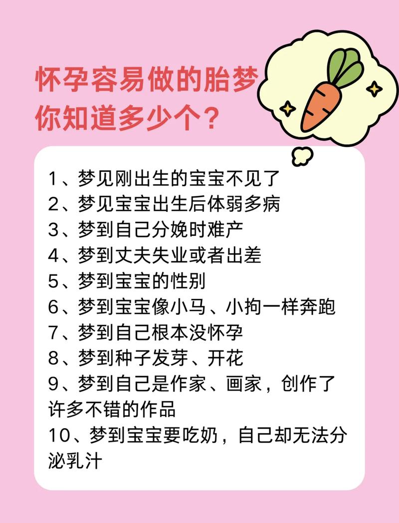 梦境：梦见生女孩的吉凶预示及心理解读