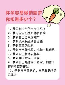 梦境：梦见生女孩的吉凶预示及心理解读