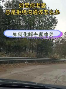 夫妻冷战破冰指南：重拾和谐，共创美好未来