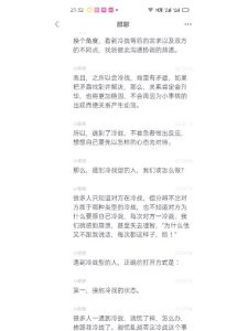 化解夫妻冷战：智慧女性的和谐之道