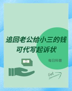 原配反击指南：小三哄心计与婚姻保卫战