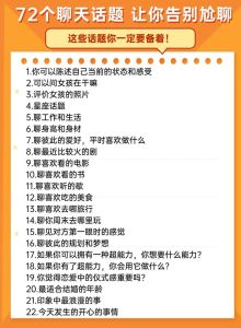 破解社交尴尬，聊天技巧大！