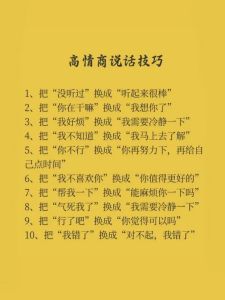 26招高情商说话技巧，提升人际交往艺术