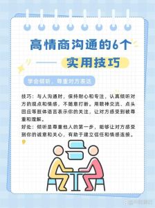 18招沟通艺术技巧，轻松成为沟通高手！