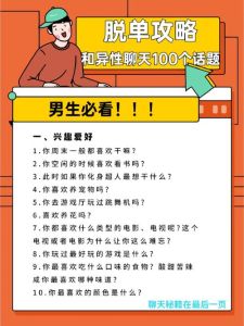 异性聊天艺术：技巧平衡，和谐沟通之道