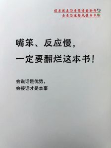 18本情商口才书，告别社交尴尬，提升沟通力
