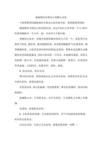 50句复合暖心话语，重燃爱火，重拾幸福秘诀！
