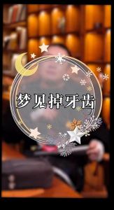 梦见婴儿死亡：梦境吉凶与心理影响