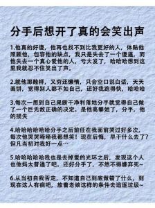 分手后让对方后悔的6大策略，自我救赎的心理学战！
