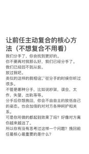 前任新欢？教你巧复合重燃旧情！