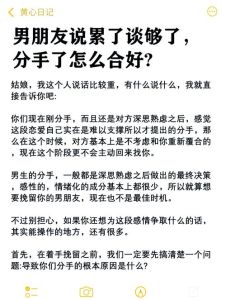 中学生分手指南：分手最佳理由与策略