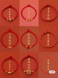 本命年红绳：传统吉祥物佩戴习俗