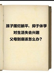 重拾生活热情：失去兴趣的应对策略