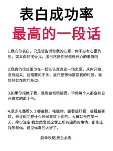 表白攻略：提高成功率，收获甜蜜爱情
