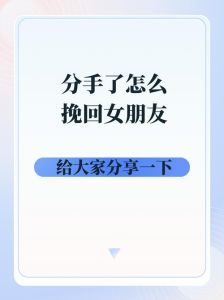 分手为何无法挽回？深层原因与放手智慧