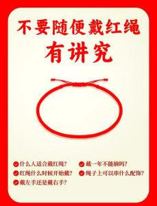 本命年红绳：传统佩戴指南与吉祥寓意
