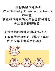 孩子结巴怎么办？专业应对与治疗策略全解析