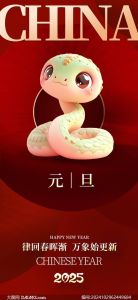2025属蛇人运势解析：化解危机，迎接好运攻略