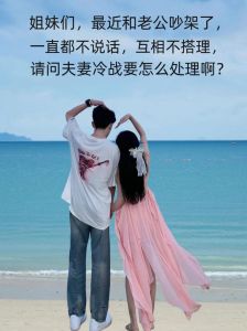 七招破解夫妻冷战，重燃爱情火花！