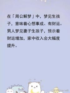 解梦孩子死亡梦境的象征意义