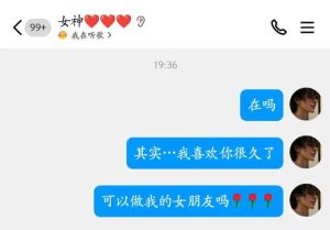 网恋表白攻略：勇敢说爱，赢得心爱之人