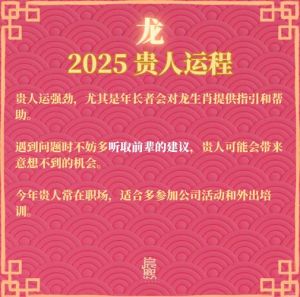 1976年属龙2025年运势：事业财运旺，感情健康佳！