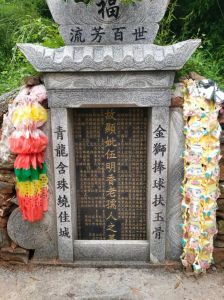 墓地风水陪葬品选则与子孙运势