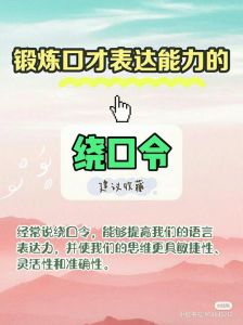 告别结巴：全方位策略助你自信开口