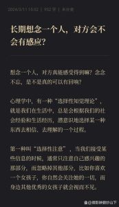 心灵感应：想念的力量与神秘联系