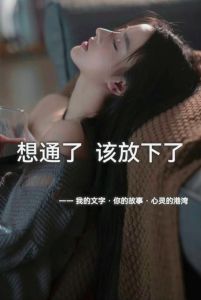 走出情感阴霾：重拾生活色彩的实用指南