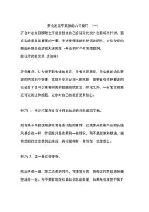克服开会紧张，自信发言全攻略