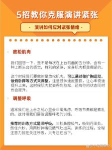 上台不紧张：全面指南助你自信演讲