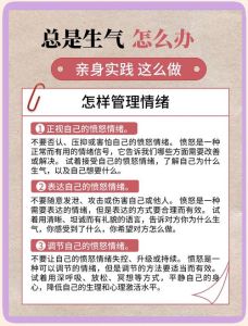 情绪失控之谜：发脾气背后的秘密