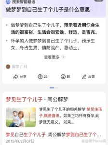 梦境解码：梦见生男孩的深层寓意及启示