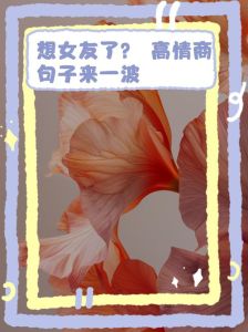 高情商表达：用温馨语句传递深切思念