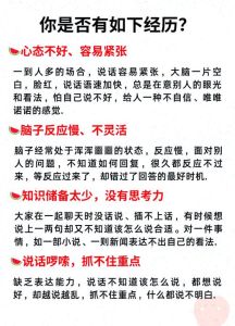 告别嘴笨，成为沟通达人攻略！