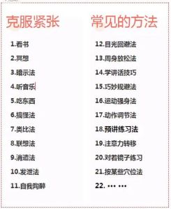 克服演讲紧张：5招助你自信发声