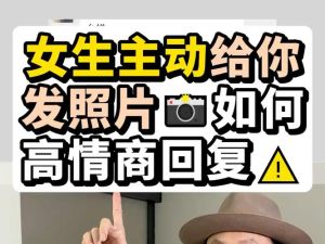 微信聊天秘籍：轻松开启与心仪女生的对话
