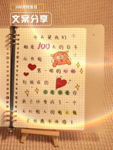 情侣相识100天深情告白：爱如阳光，永恒星辰