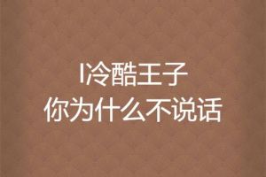 沉默之谜：应对沉默背后的心理与身体原因