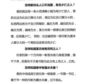破解家族少亡之谜：风水与家宅真相