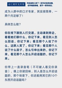 提升说话能力，告别社交尴尬！