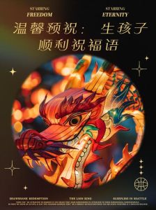 生孩子与好运：神秘关系