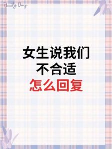 面对不合适，男生如何优雅成长？
