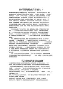 社交技巧提升秘诀：七步打造完美人际关系