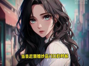 情话魔力：四句情话助你成为幸福女人
