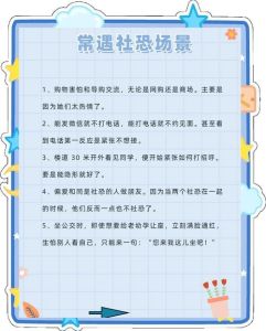 走出社交恐惧症：专业指南助你重拾自信