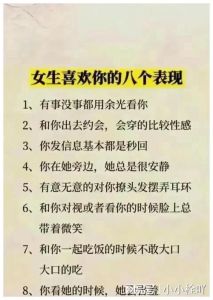 女性情感信号：解锁爱情密码的艺术